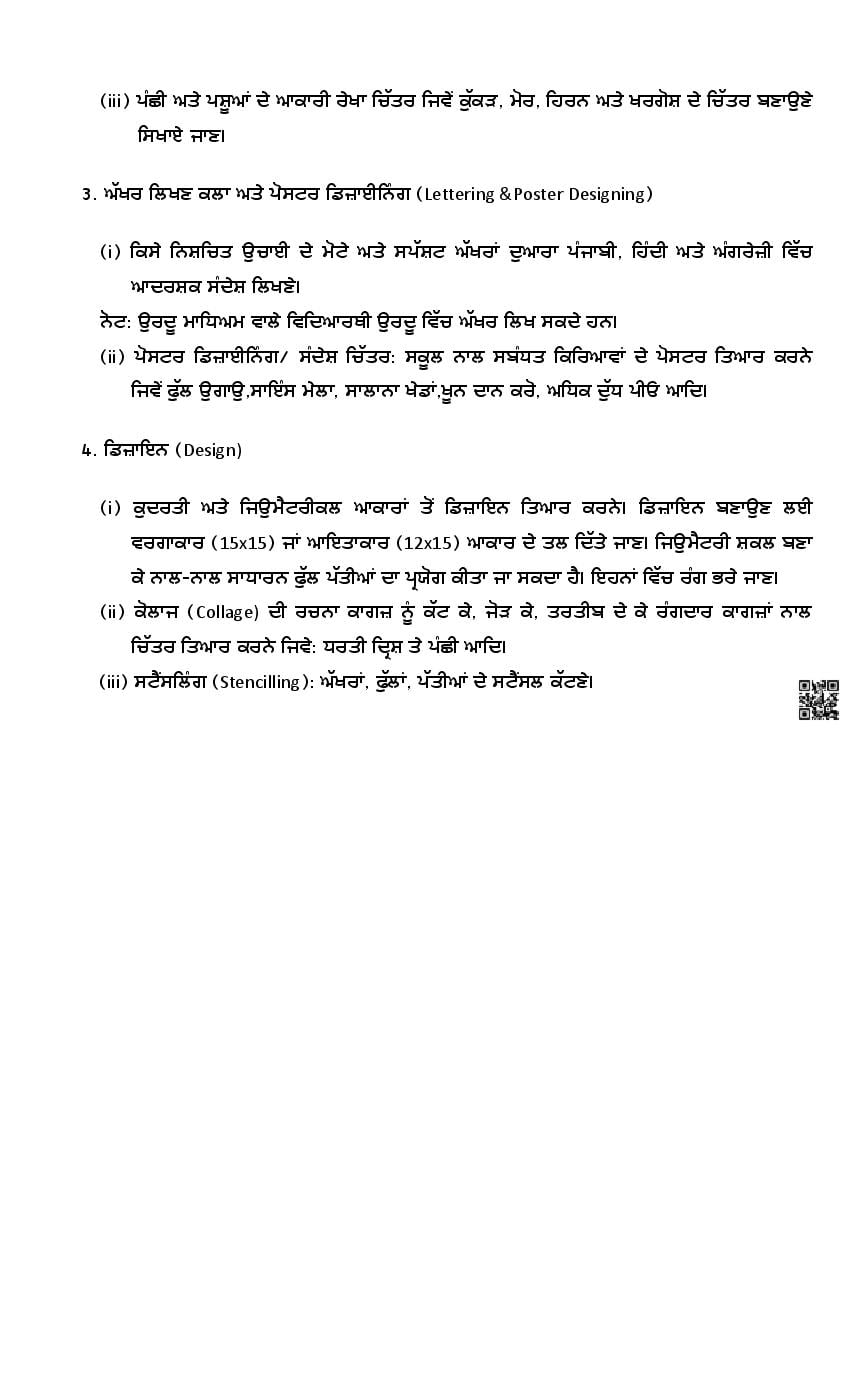 PSEB Class 8 Geometrical Drawing and Painting Syllabus (PDF)