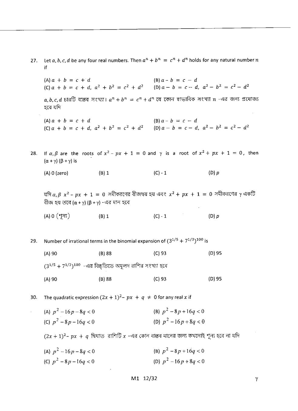 WBJEE 2015 Question Papers PDF Download