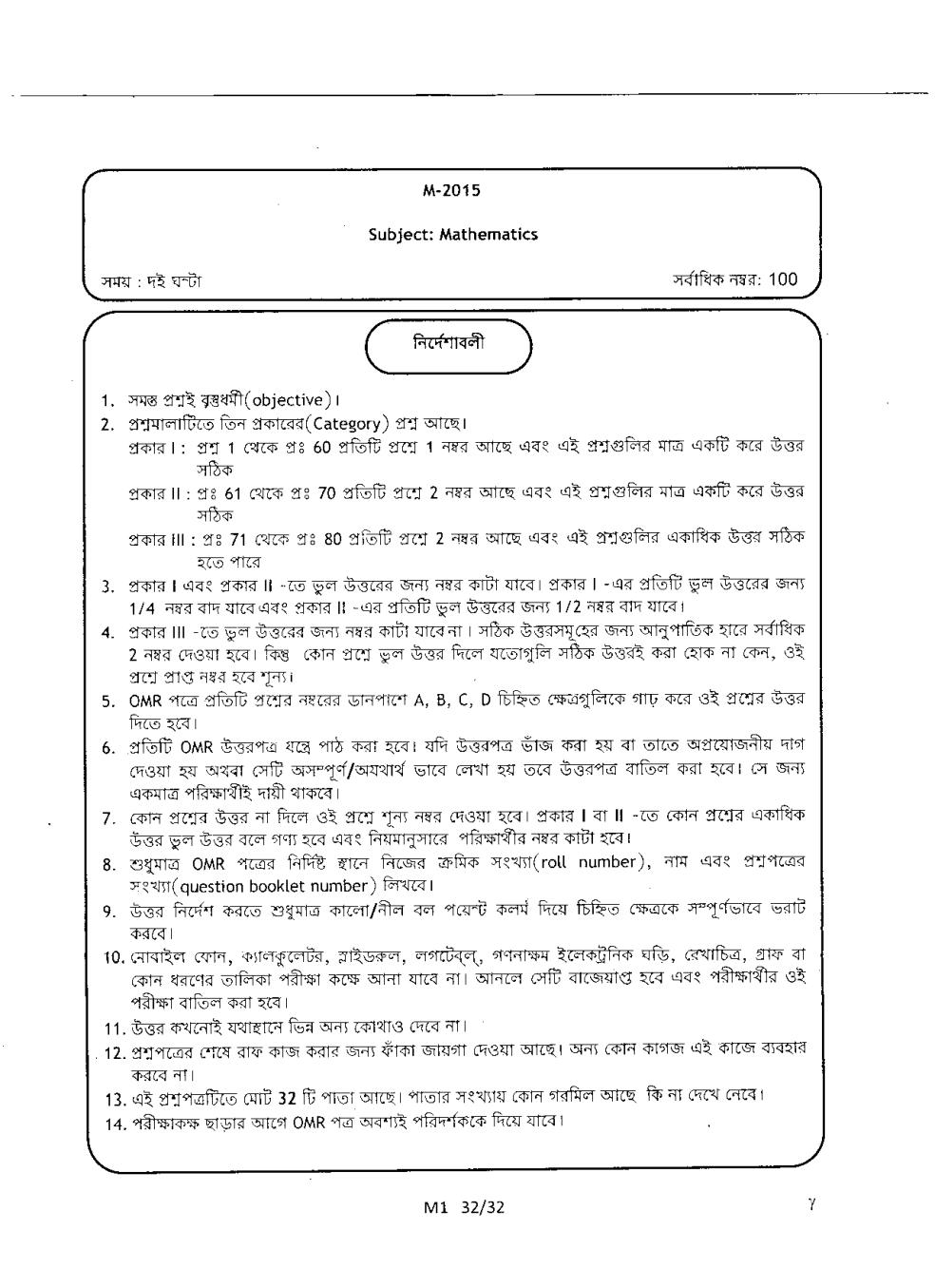 WBJEE 2015 Question Papers PDF Download