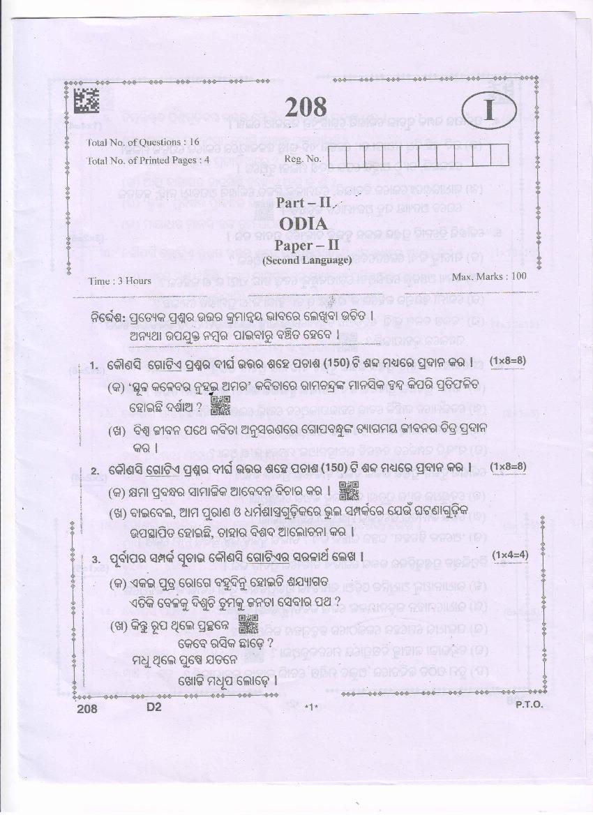 AP Inter 2nd Year Question Paper 2021 Oriya - Page 1
