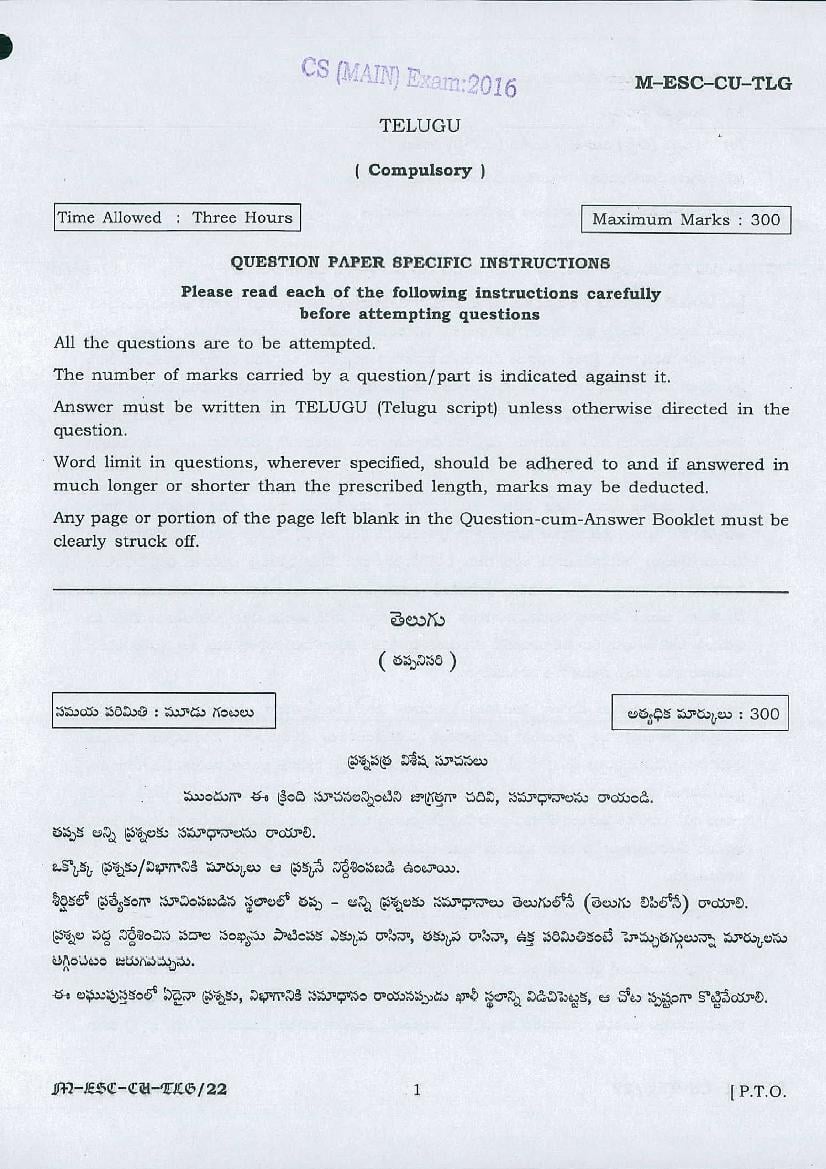 UPSC IAS 2016 Question Paper for Telugu _Compulsory_ - Page 1
