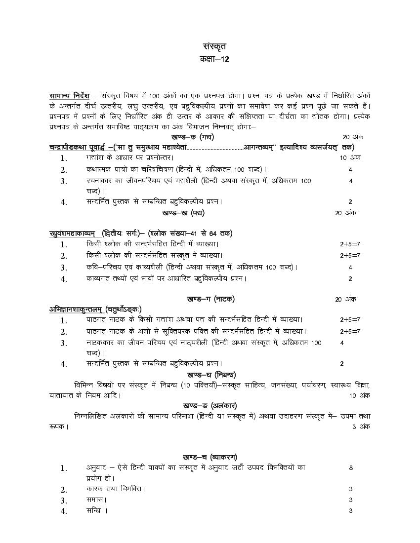UP Board Class 12 Syllabus 2023 Sanskrit - Page 1