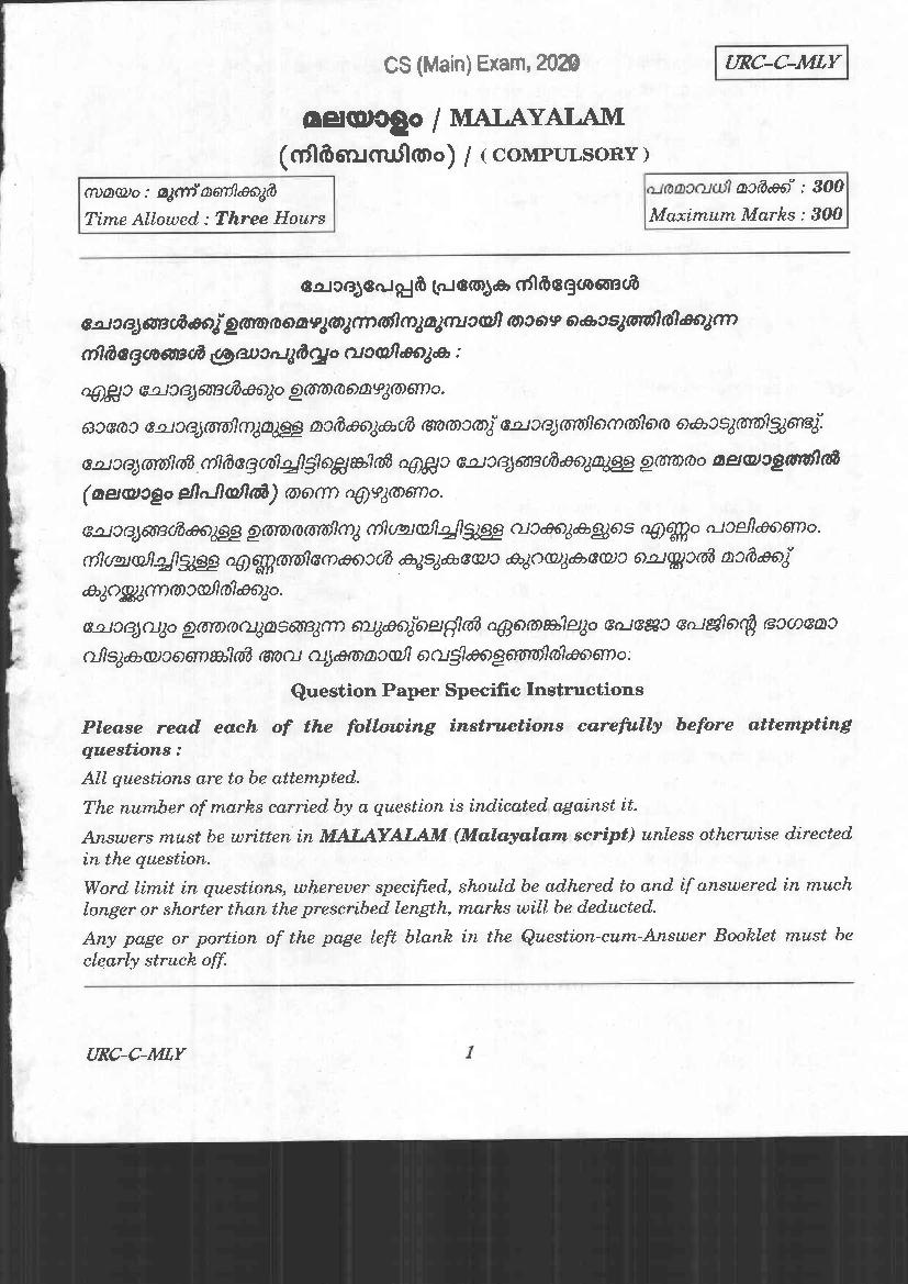 UPSC IAS 2020 Question Paper for Malayalam - Page 1