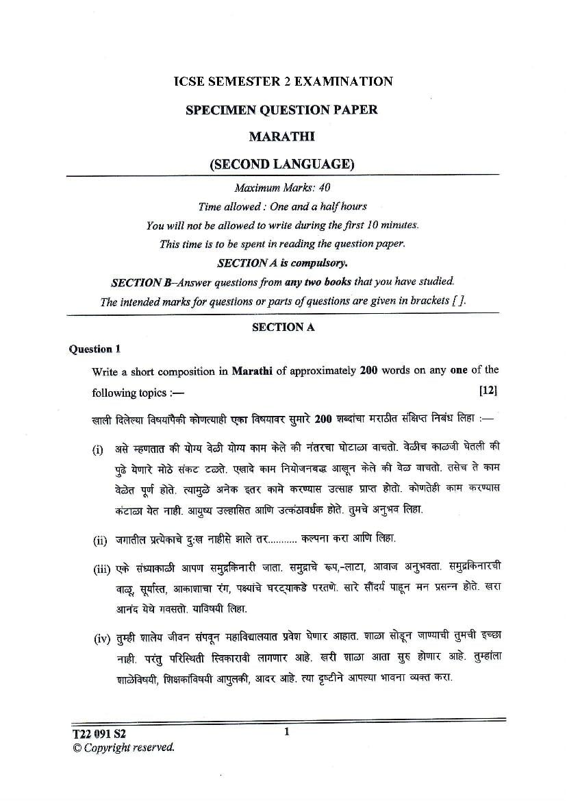 ICSE Class 10 Specimen Paper 2022 Marathi Semester 2 - Page 1