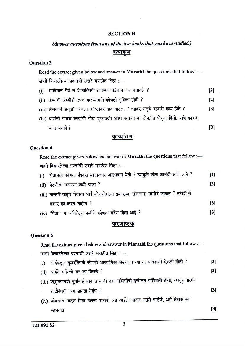 class 10 marathi essay