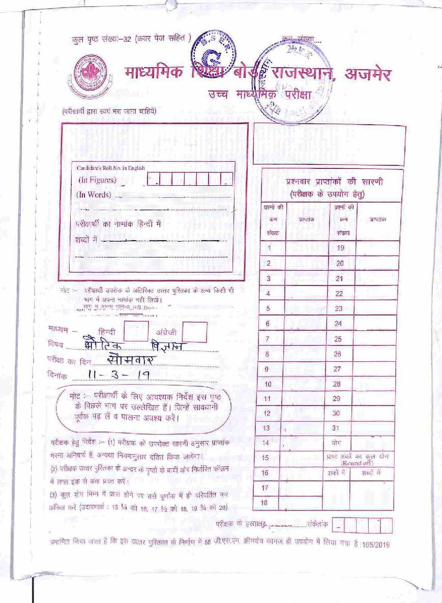 Rajasthan Board Class 12 Solutions 2019 Physics _English Medium_ - Page 1 of 25