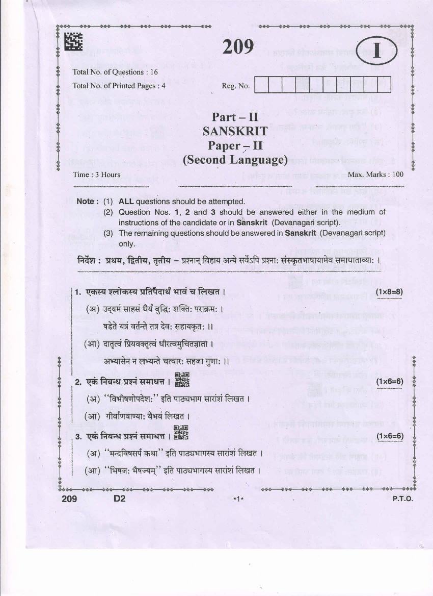 AP Inter 2nd Year Question Paper 2021 Sanskrit - Page 1