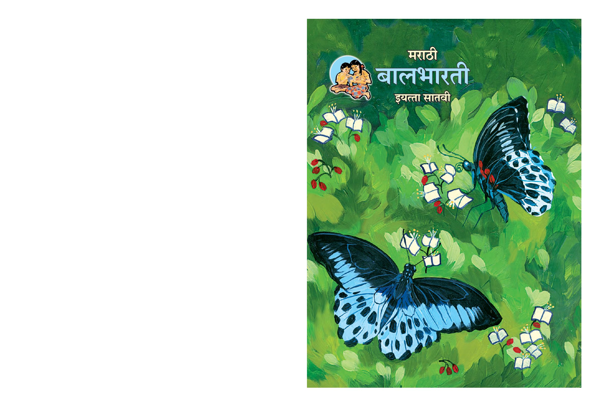 Maharashtra Board 7th Std Marathi Textbook - Balbharati - Page 1 of 116