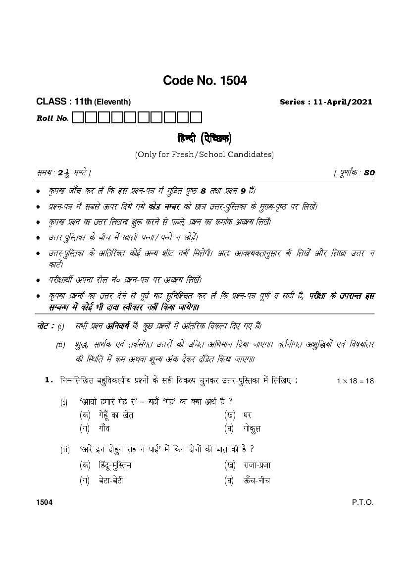 HBSE Class 11 Question Paper 2021 Hindi Elective - Page 1