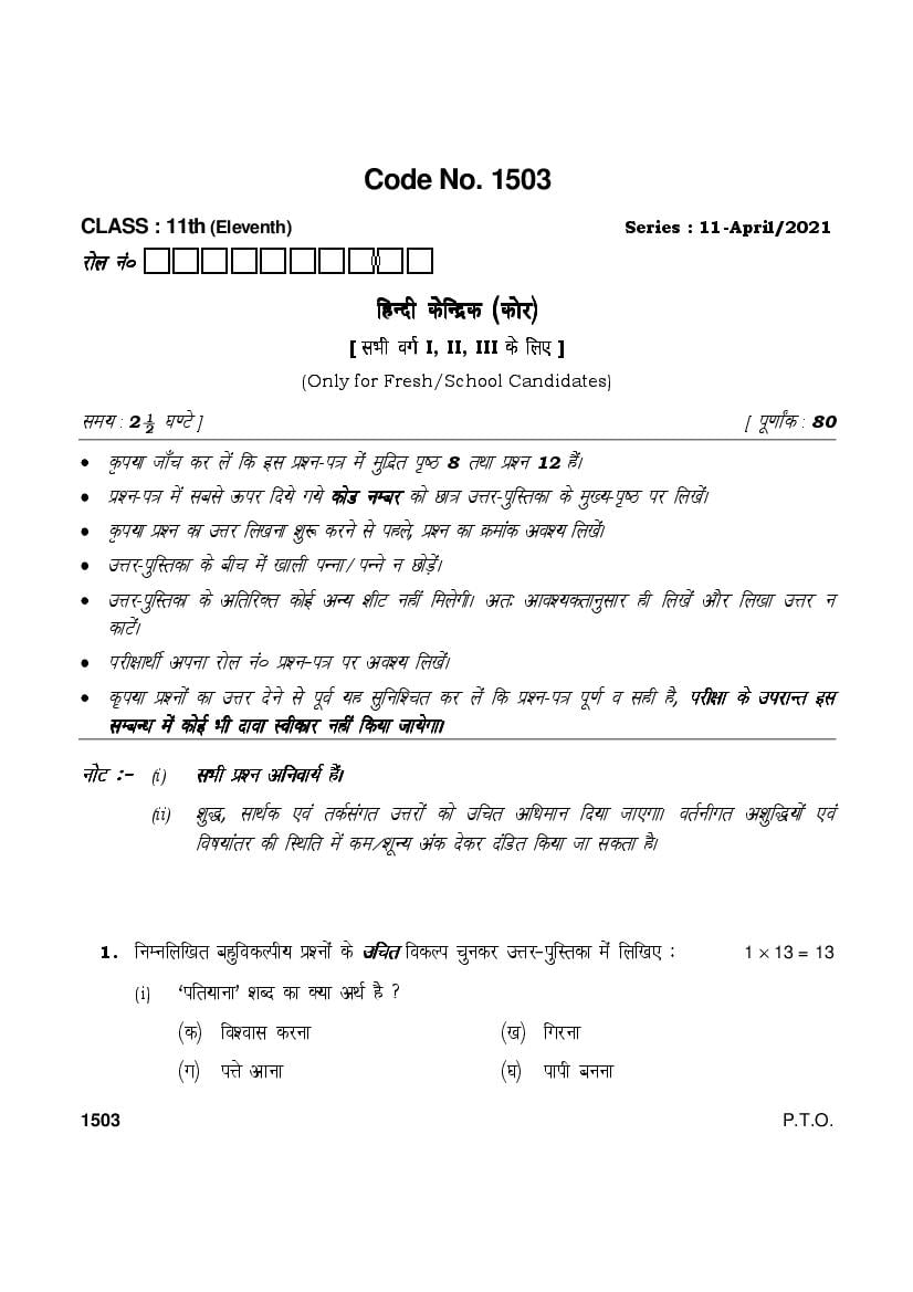 HBSE Class 11 Question Paper 2021 Hindi - Page 1
