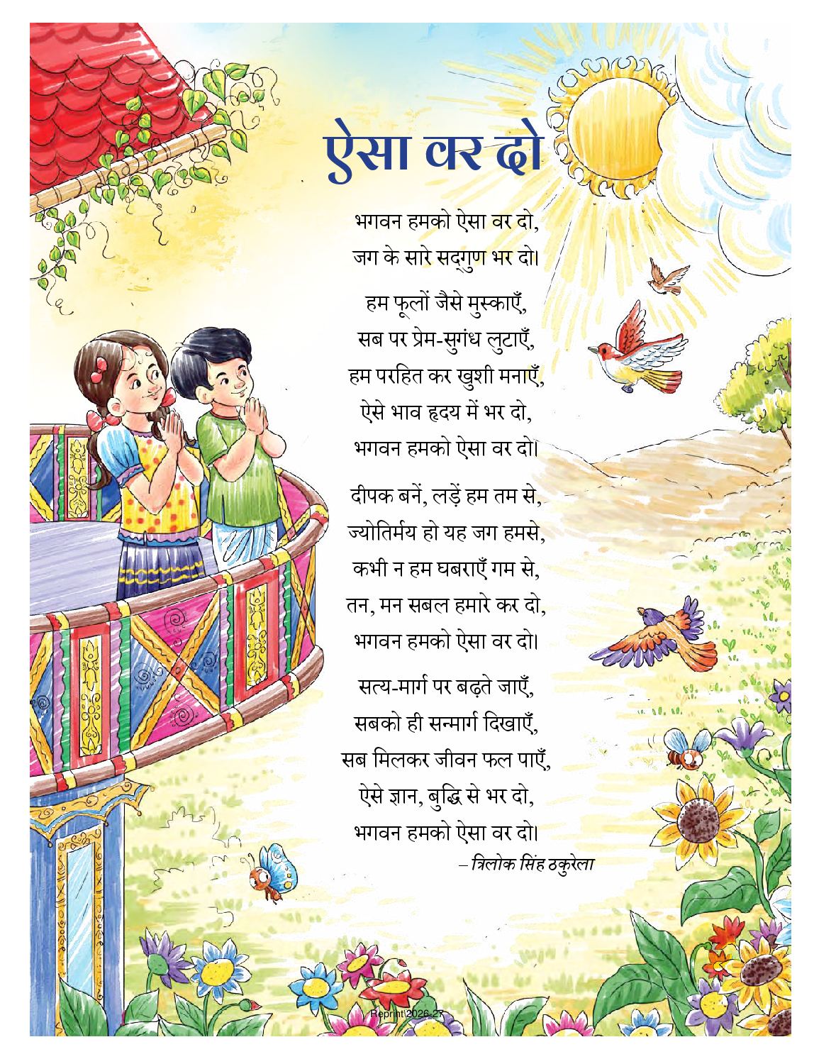 NCERT Book Class 4 Hindi (Veena) Chapter 1 चिड़िया का गीत - Page 1 of 16