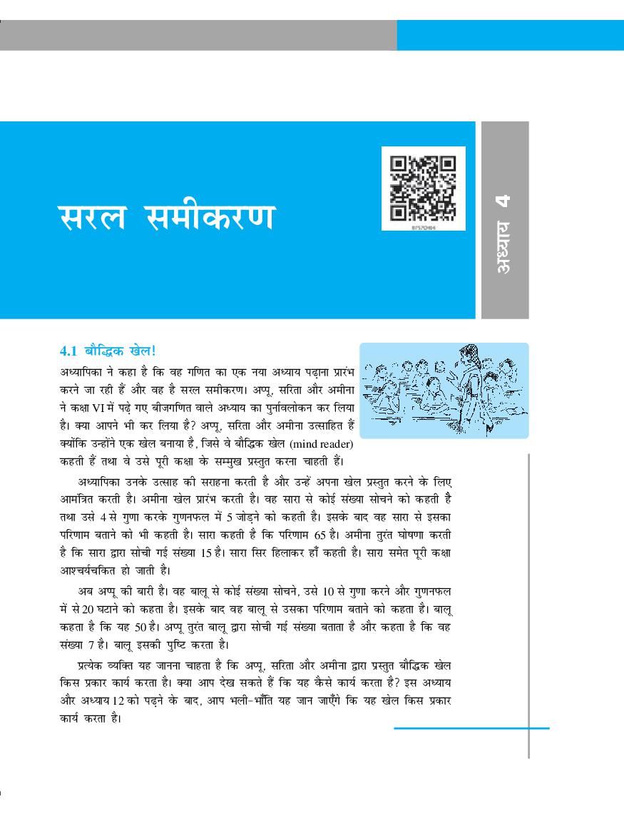 NCERT Book Class 7 Maths (गणित) Chapter 4 सरल समीकरण - Page 1