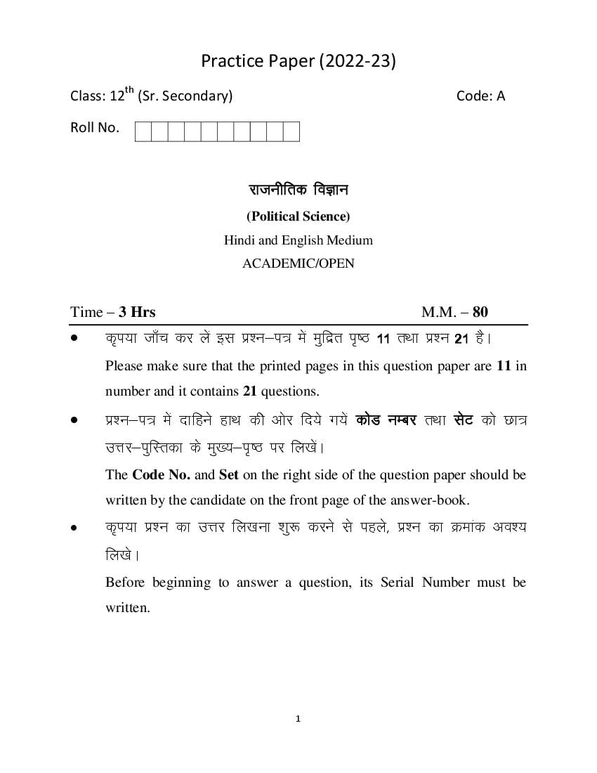 HBSE Class 12 Sample Paper 2023 Political Science Set A - Page 1