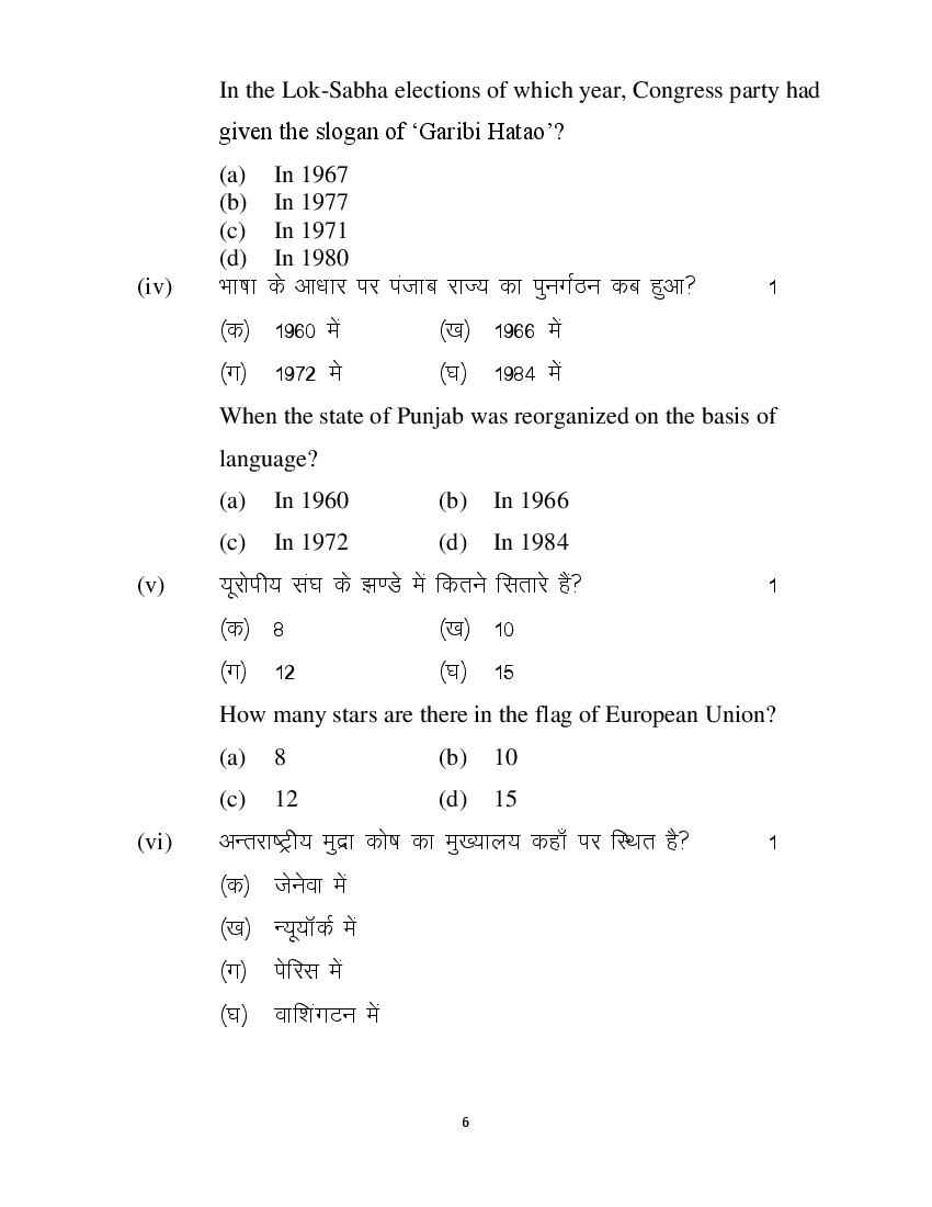 hbse-class-12-political-science-sample-paper-2023-pdf-haryana-board