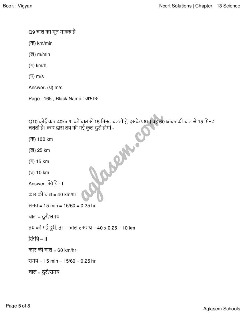 Class 7 Science Chapter 10 Definition