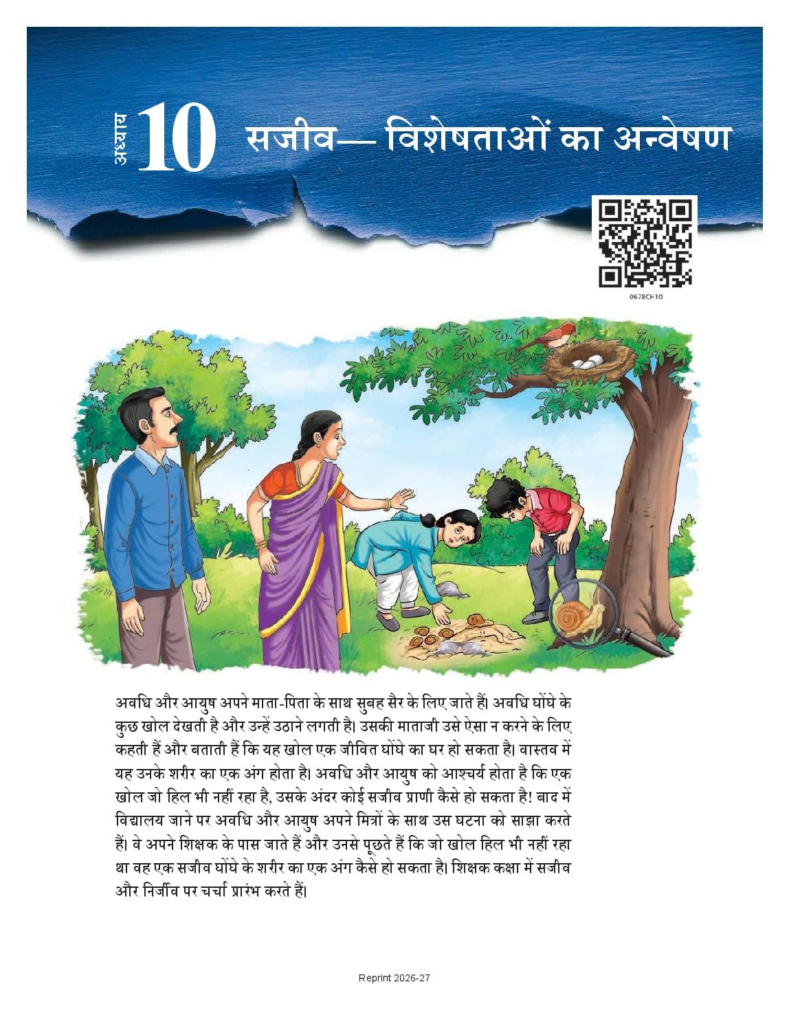 NCERT Book Class 6 Science (Jigyasa) Chapter 10 सजीव- विशेषताओं का अन्वेषण - Page 1 of 24