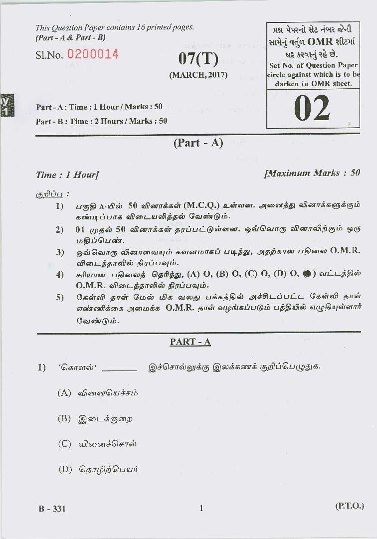 GSEB Std 10 Question Paper Mar 2017 Tamil FL - Page 1
