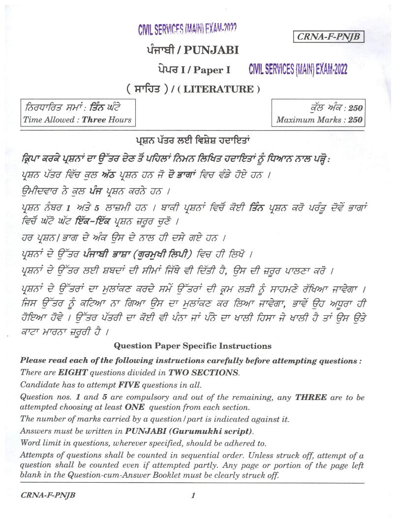 UPSC IAS 2022 Question Paper for Punjabi Literature Paper I - Page 1
