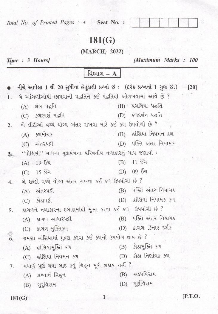 GSEB Std 12th Question Paper 2022 Office Method Correspondence - Page 1