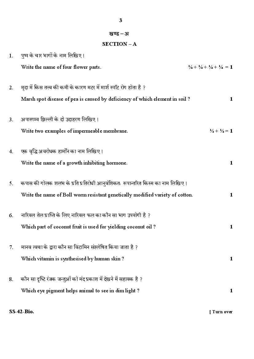 Rajasthan Board Sr. Secondary Biology Question Paper