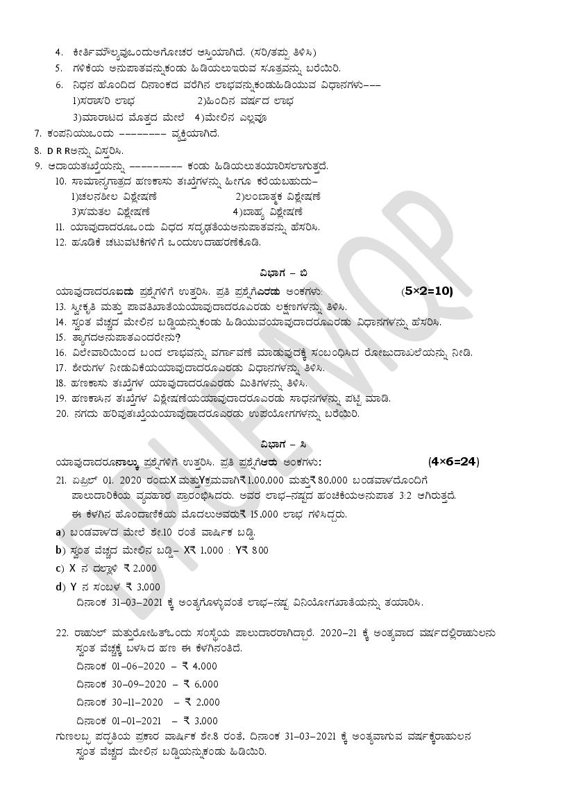 Karnataka 2nd PUC Model Question Paper for Accountancy 2022