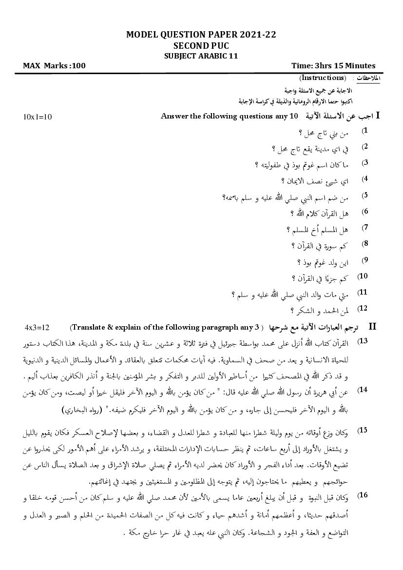 Karnataka 2nd PUC Model Question Paper 2022 for Arabic - Page 1