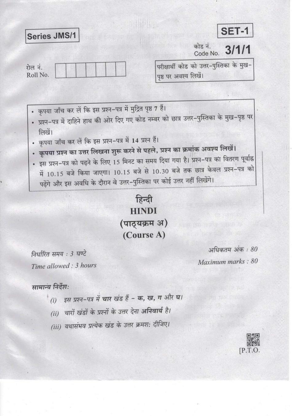 CBSE Class 10 Hindi Course A Question Paper 2019 Set 1 - Page 1
