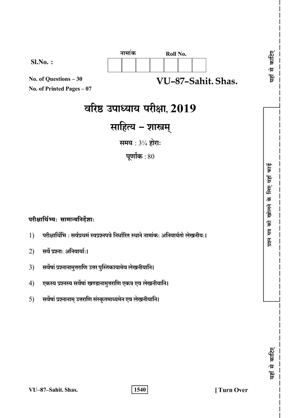 Rajasthan Board V Upadhyay Sahitya Shastra Question Paper 2019 - Page 1