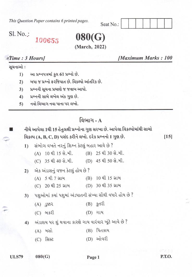 GSEB Std 12th Question Paper 2022 Pashupalan & Dairy Science - Page 1