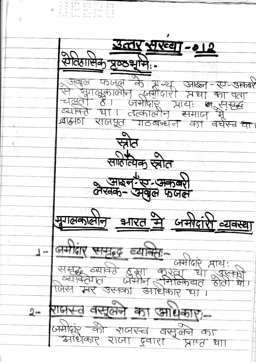 Uttarakhand Board Class 12 Toppers Answer Sheet 2020 History Set 2 - Page 1