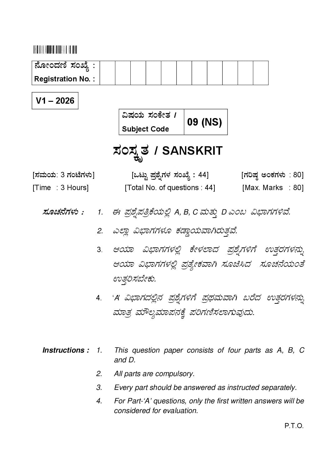 Karnataka 2nd PUC Question Paper 2026 Sanskrit - Page 1 of 8