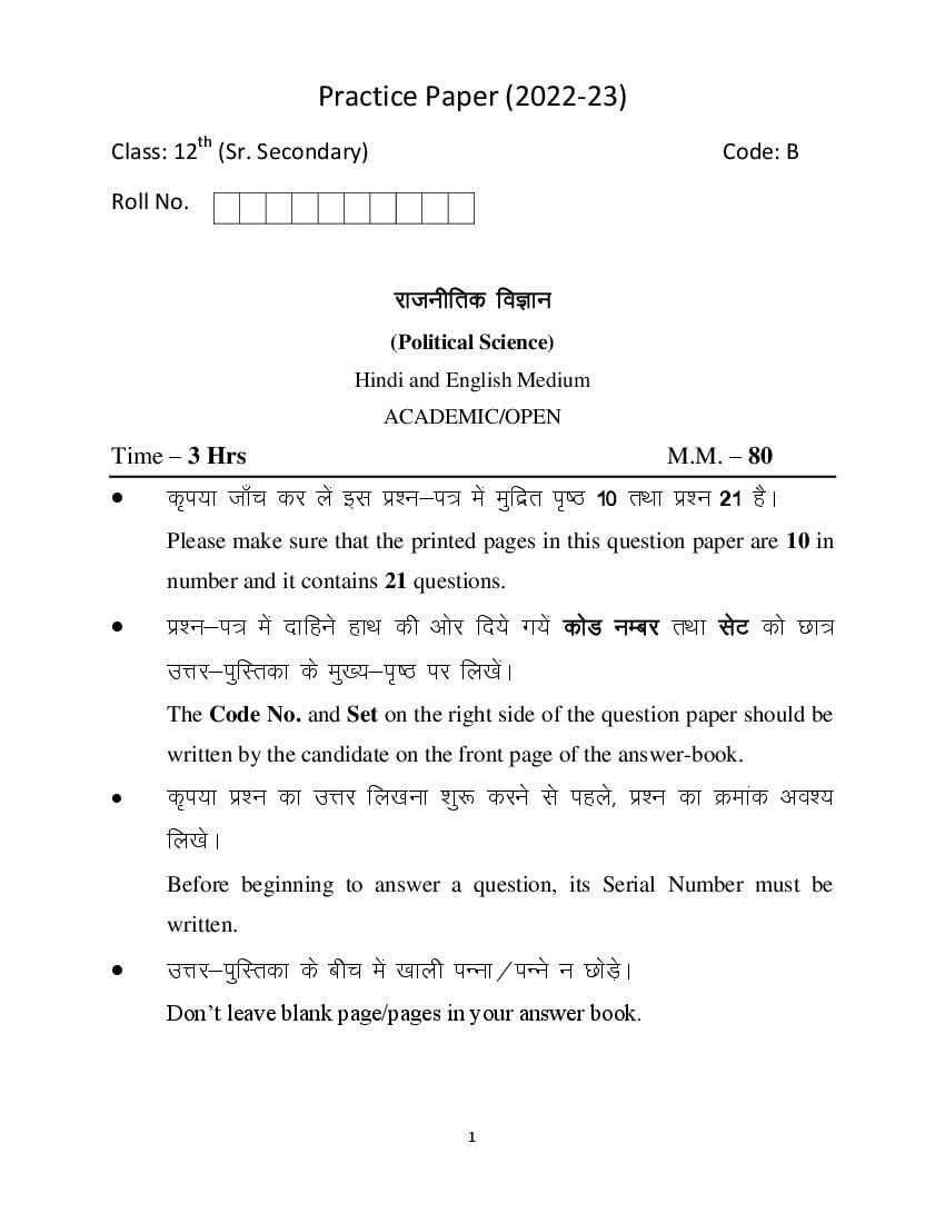 HBSE Class 12 Sample Paper 2023 Political Science Set B - Page 1