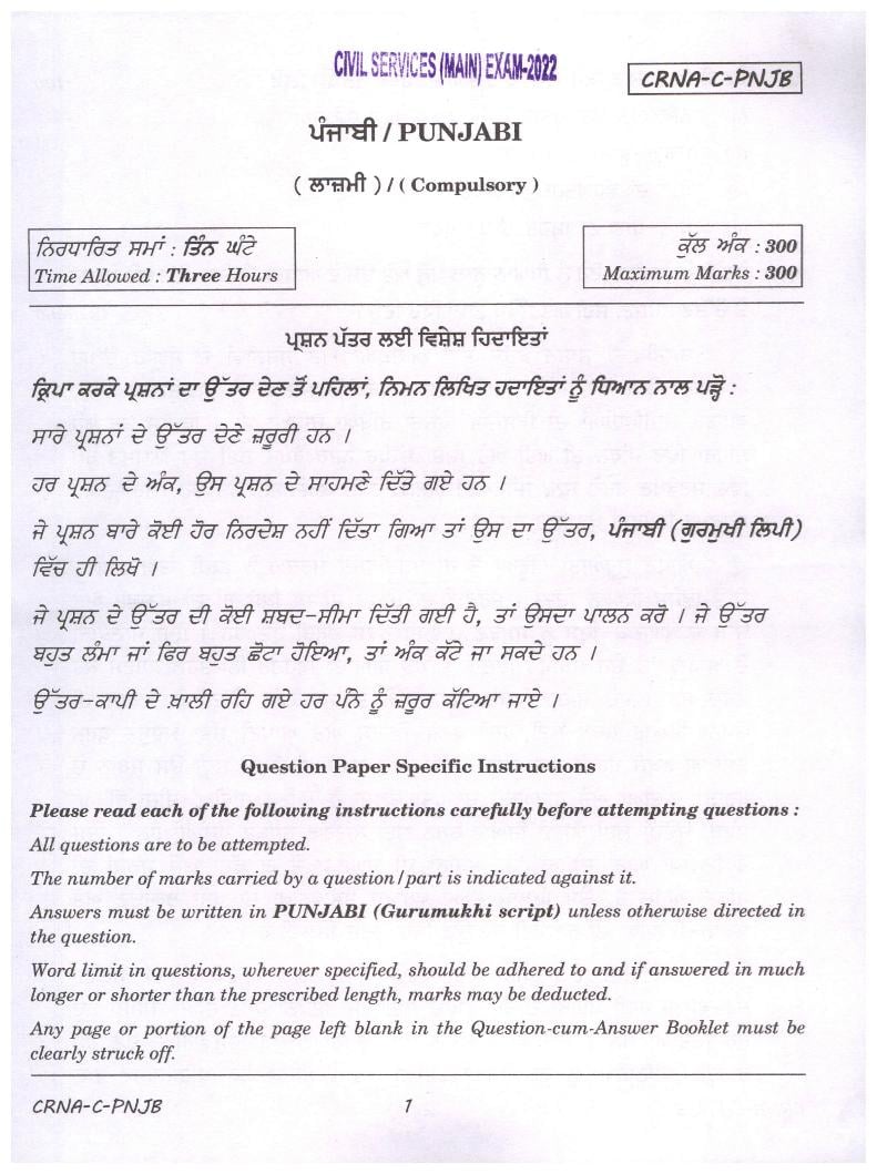UPSC IAS 2022 Question Paper for Punjabi (Compulsory) - Page 1