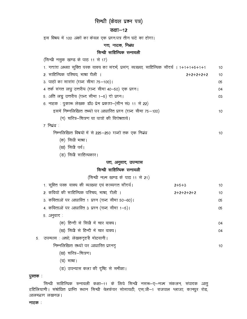 UP Board Class 12 Syllabus 2023 Sindhi - Page 1