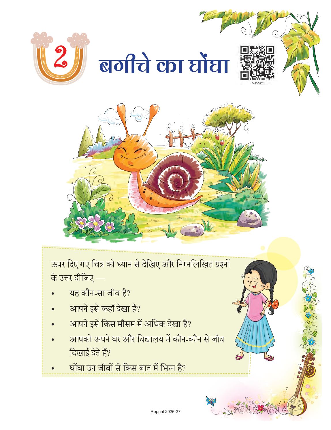 NCERT Book Class 4 Hindi (Veena) Chapter 2 बगीचे का घोंघा - Page 1 of 10