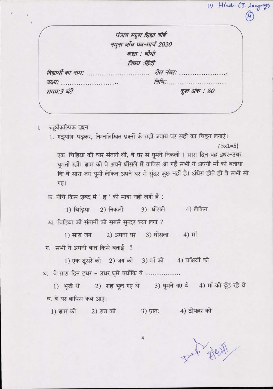 PSEB 4th Model Test Paper of Hindi Second - Page 1