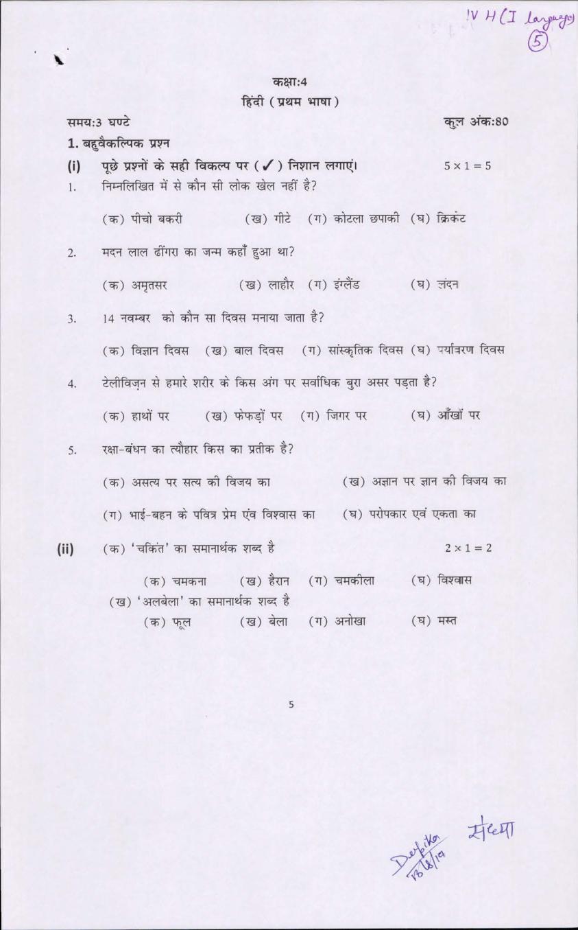 PSEB 4th Model Test Paper of Hindi - Page 1