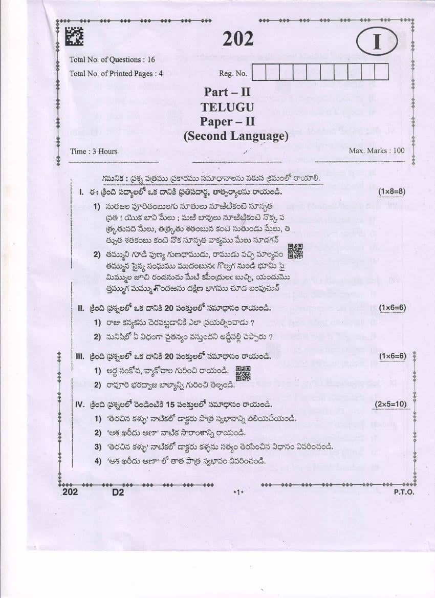 AP Inter 2nd Year Question Paper 2021 Telugu - Page 1