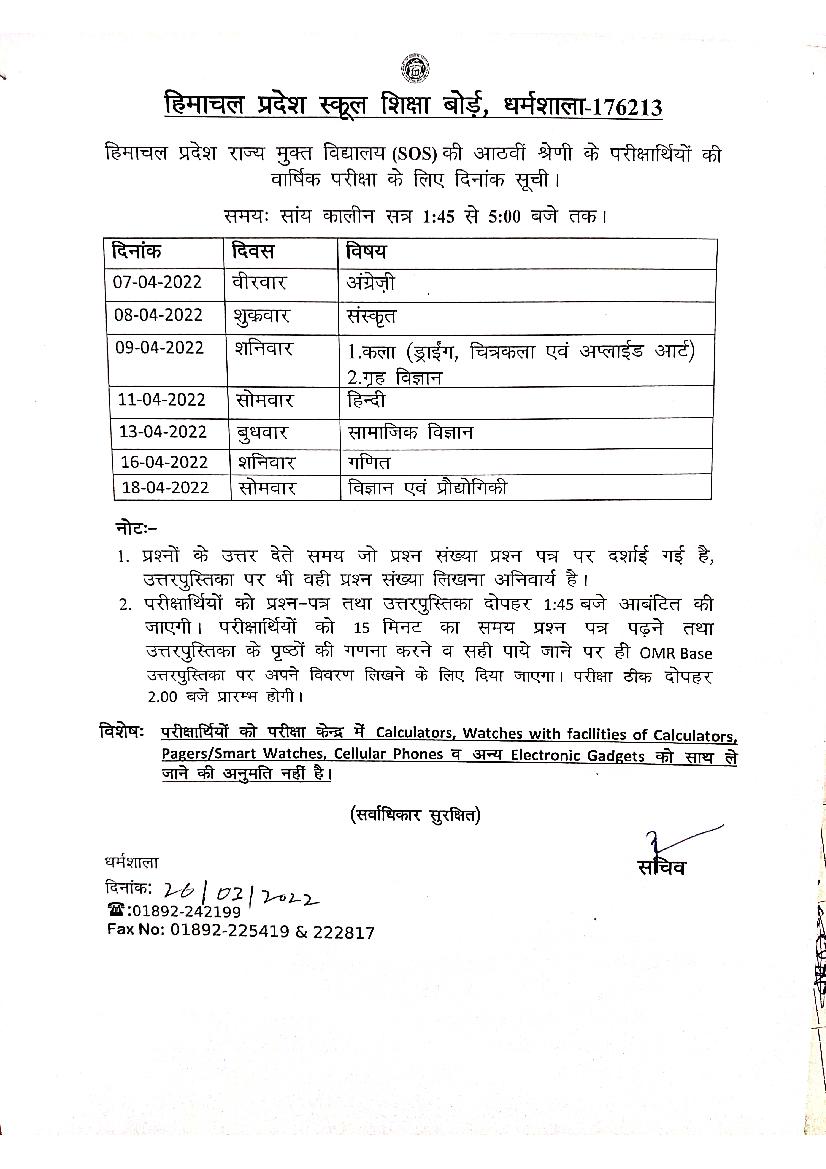 HPBOSE SOS 8th Class Date Sheet 2022 - Page 1