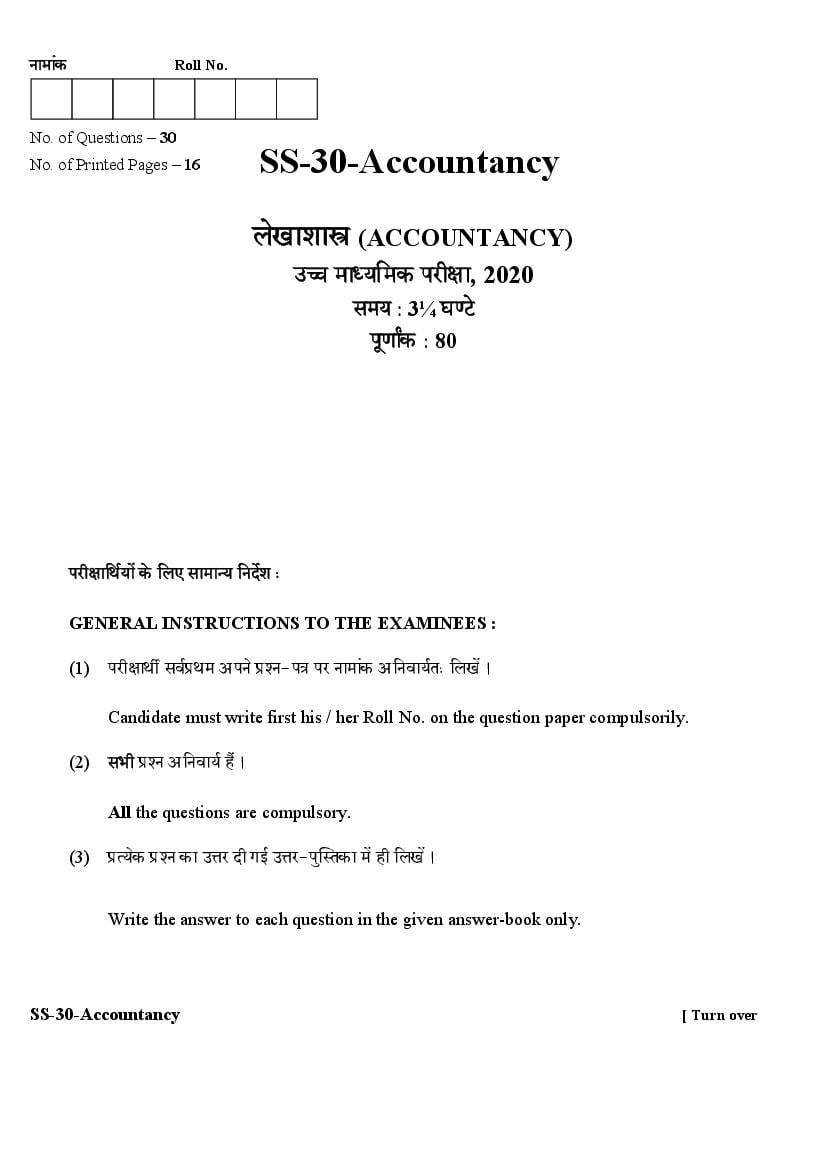 Rajasthan Board Class 12 Question Paper 2020 Accountancy - Page 1