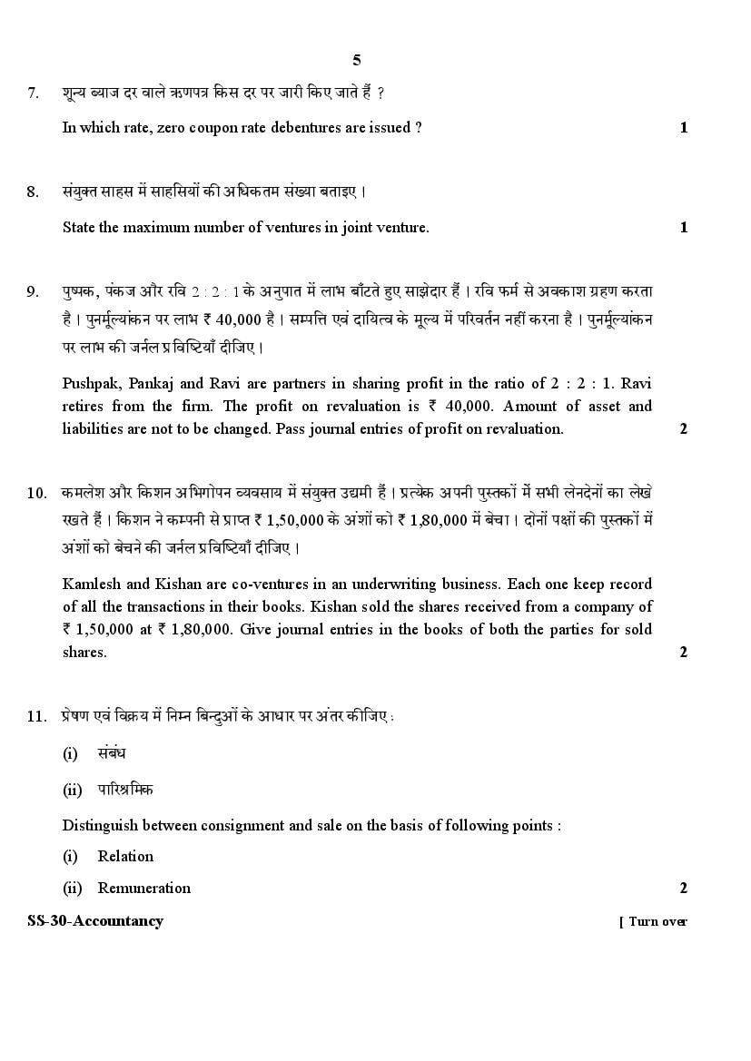 Rajasthan Board 12th Class Question Paper 2020 Accountancy - Download ...