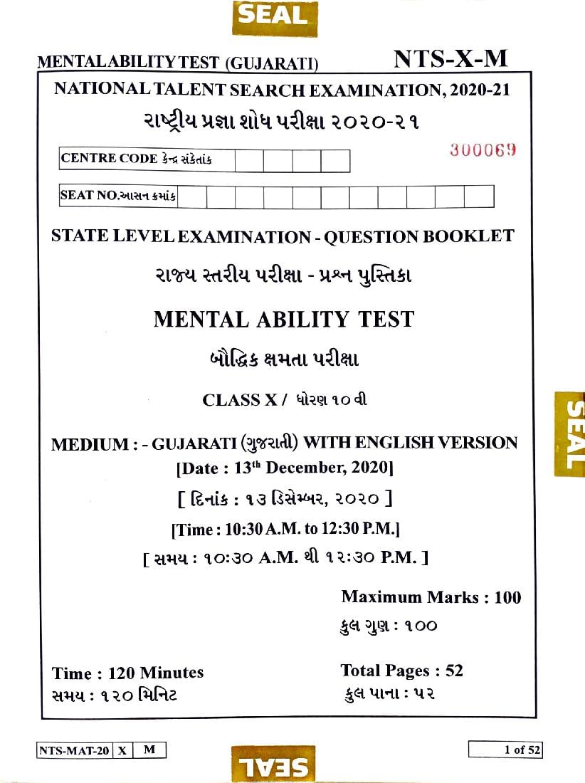 Maharashtra NTSE 2020-21 Question Paper MAT (Gujarati) - Page 1 of 49