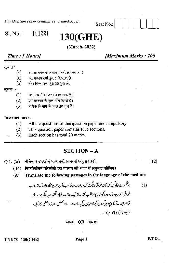 GSEB Std 12th Question Paper 2022 Persian - Page 1