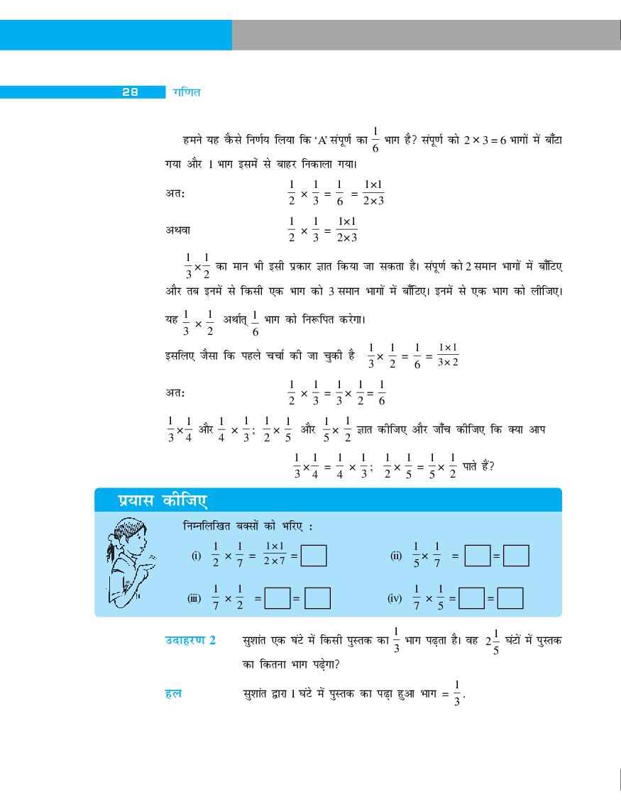 ह द म कक ष 7 एनस ईआरट गण त अध य य 2 भ न न एव दशमलव