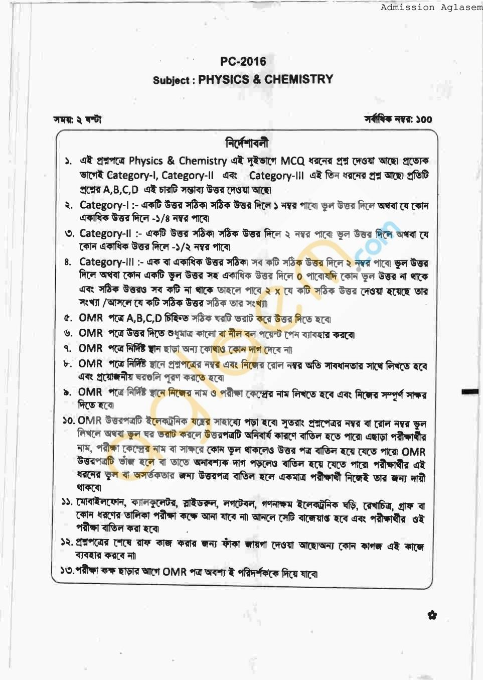 WBJEE 2016 Question Papers PDF Download