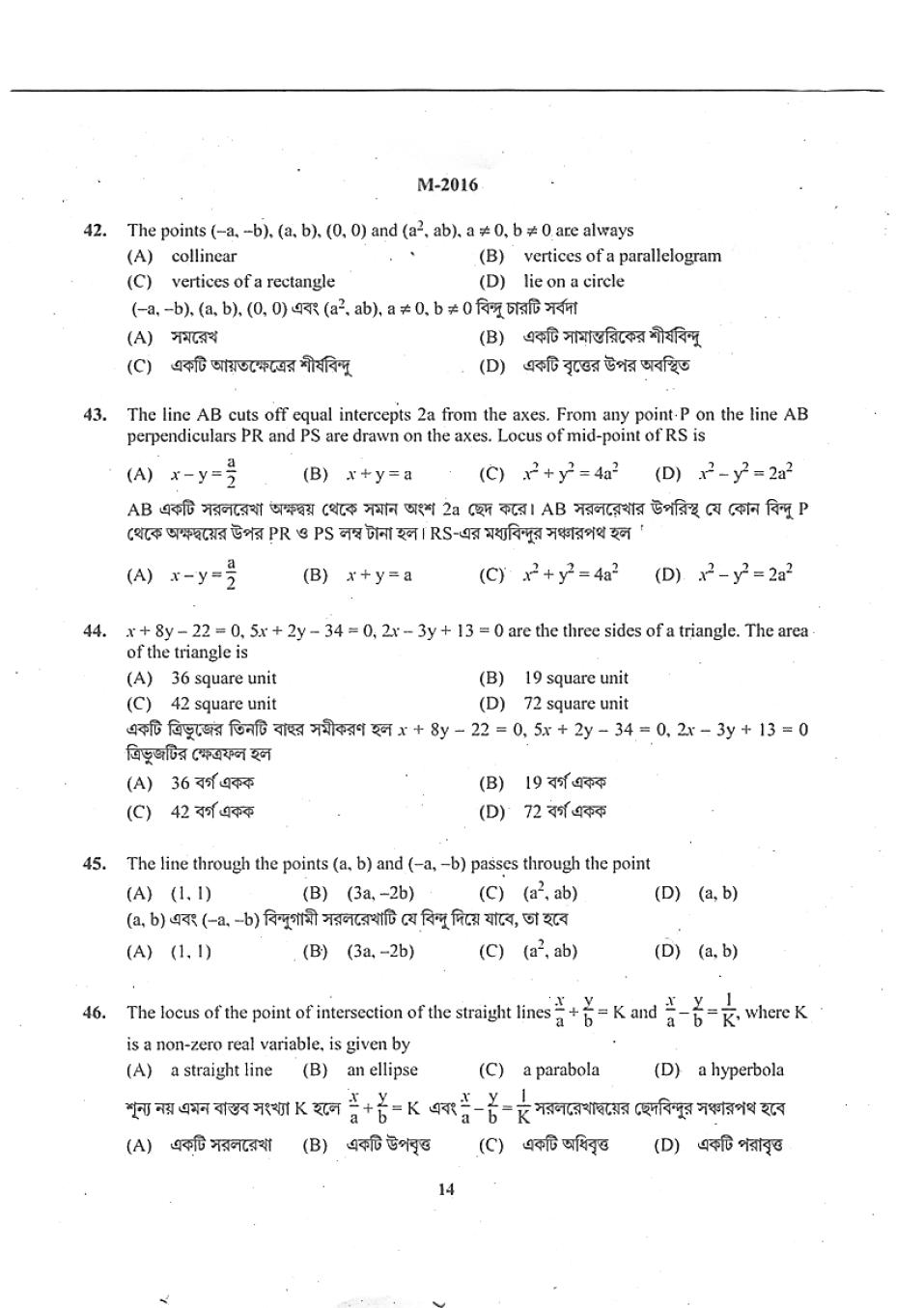 WBJEE 2016 Question Papers PDF Download