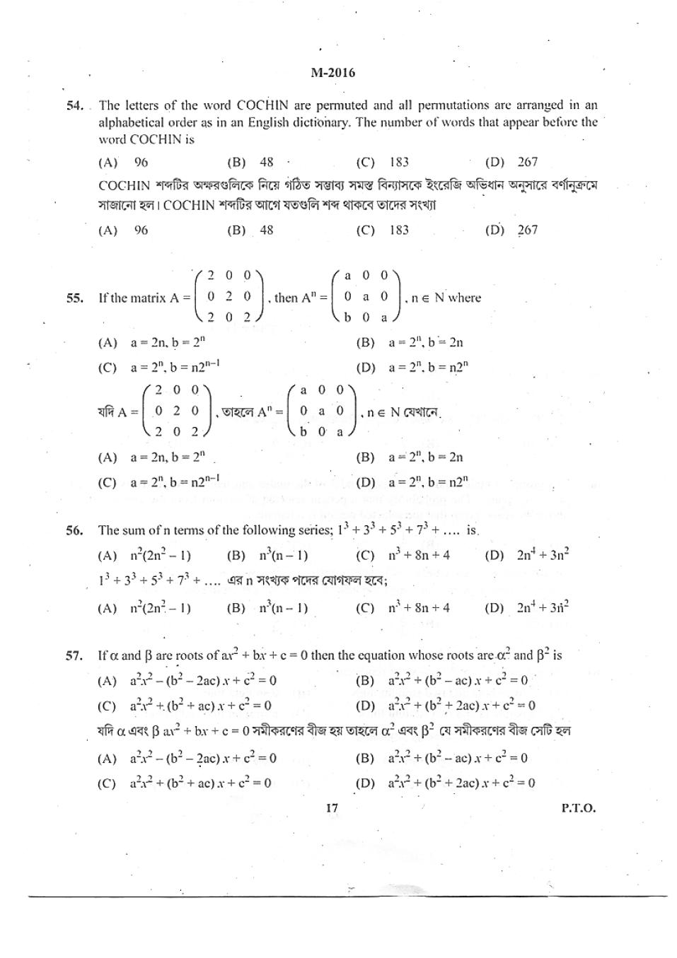 WBJEE 2016 Question Papers PDF Download