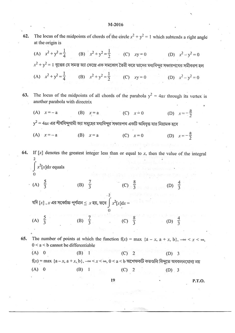 WBJEE 2016 Question Papers PDF Download