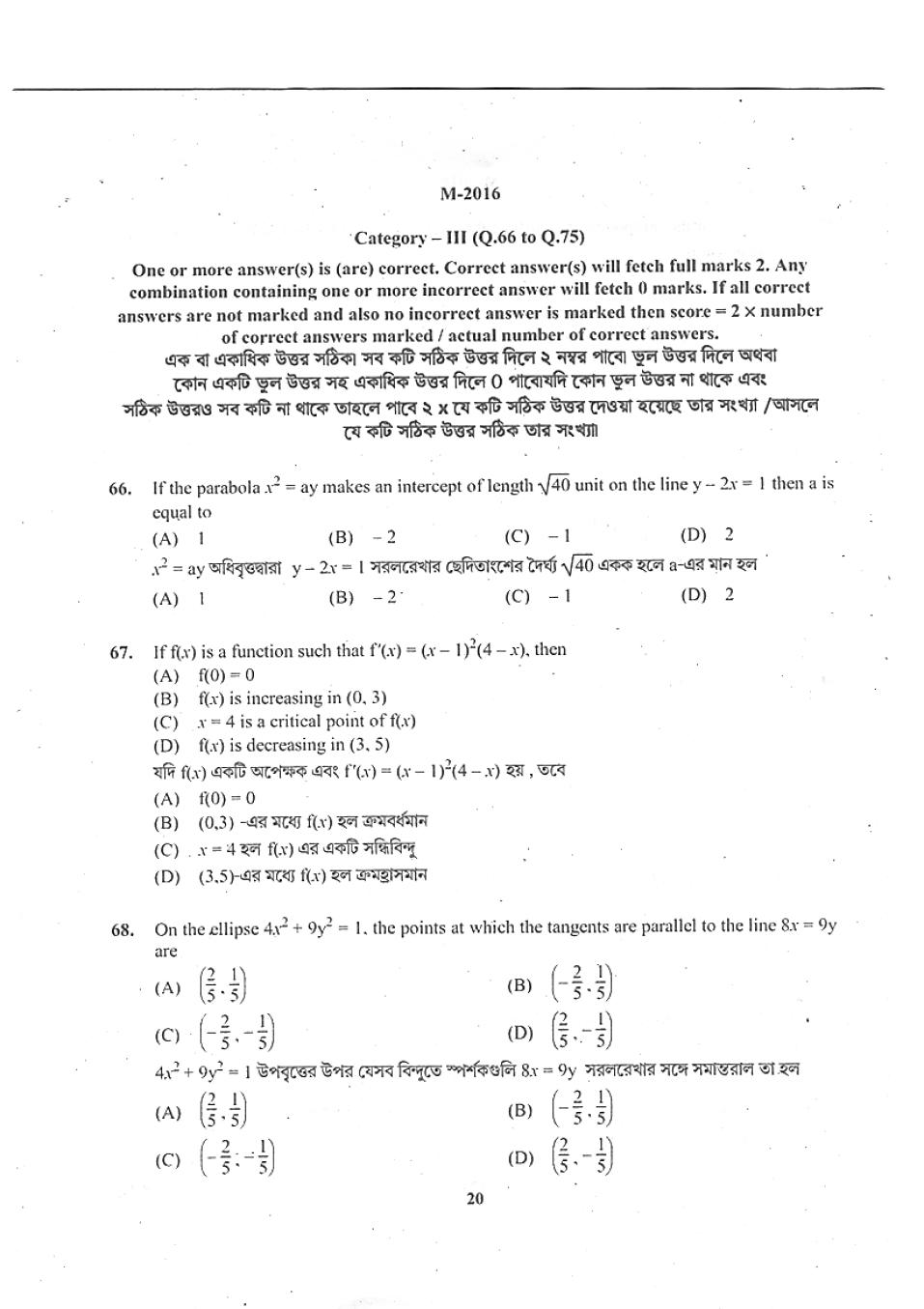 WBJEE 2016 Question Papers PDF Download