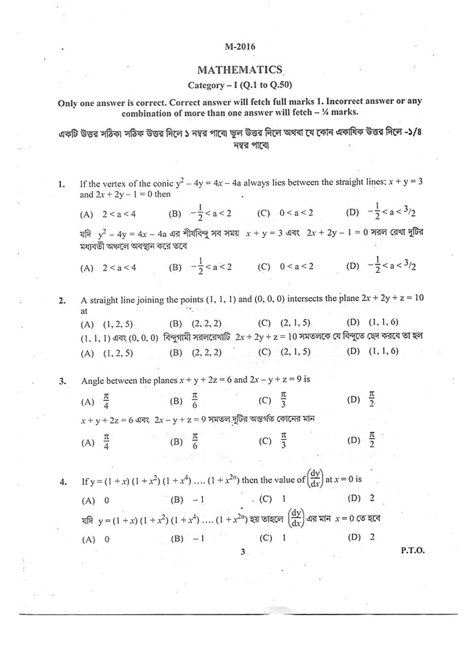 WBJEE 2016 Question Papers PDF Download